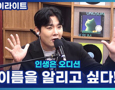 최대성, 내 이름을 크게 불러줘요 영탁 작사·작곡 신곡 '혹시' 한 소절! [인생은 오디션] 