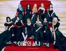 ‘19일 컴백’ 이달의 소녀, 새 미니앨범 예약 판매 시작