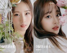 이달의 소녀 하슬·츄, 시크릿 콘셉트 포토 공개