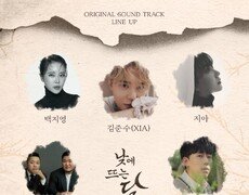 백지영→시아준수, 김영대X표예진 ‘낮에 뜨는 달’ OST 라인업 공개