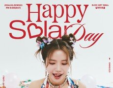 솔라, 데뷔 첫 오프라인 팬미팅…2월 21일 파티