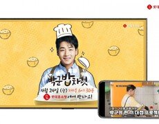 “TV 예능과 협업” 롯데홈쇼핑, ‘박군 한우소불고기’ 단독 론칭