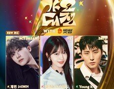 데이식스 영케이 ‘SBS 가요대전’ MC 합류…안유진-재민과 호흡 [공식]