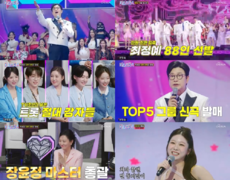 ‘미스트롯4’, 첫방부터 터졌다…전 채널 시청률 싹쓸이