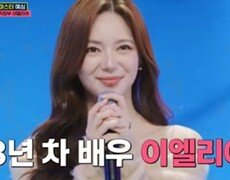 이엘리야 그냥 쇼킹→이세영 얼굴 갈아끼운 심경 (미스트롯4)[TV종합]