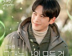 정동원, 오늘(14일) ‘사랑을 처방해 드립니다’ OST ‘그대는 나의 모든 것’ 발매
