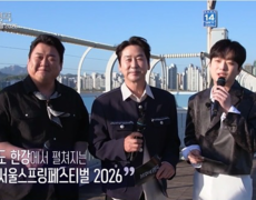 ‘불후’ 한강 6000명 떼창 터졌다…지누션→NCT WISH 총출동