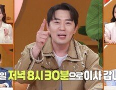 ‘편스토랑’, 7년 만에 이사 간다…목요일 저녁 새 출발