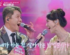 윤태화·현대화, 4연승 신화 완성…눈물바다 (미스트롯 포유)
