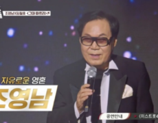 조영남, 김용빈 노래 듣다 “바람피우기 전”…돌연 과거사 셀프 고백