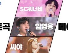 [공식] 임영웅 알린 그 예능 온다, ‘미스터트롯4’ 12월 첫방