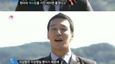 ‘짝’ 남자1호 “이상형? 이민정 얼굴에 현아의 섹시미” 고백