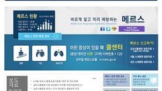 ‘국민안심병원’ 74개 추가돼 총 161개…메르스 포털 등에서 확인 가능