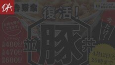 [카드뉴스] ‘300엔’ 돼지고기덮밥 4년 만에 부활한 사연