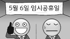 국민 46.4% “5월 6일 임시공휴일 지정 반대”…찬성보다 높아