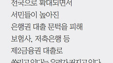 2금융권 대출 23조 ‘쑥’