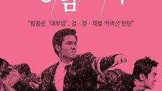 [Magazine D/카드뉴스]요즘 잘나가는 ‘강남조폭’… 밥줄은 ‘이것’?