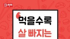 [Magazine D/카드뉴스]먹을수록 살이 빠지는 음식이 있다?