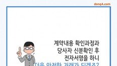[카드뉴스] 8월 말부터 서울전역 가능, 부동산전자계약시스템 확대