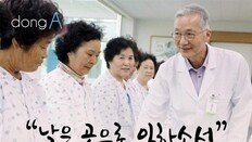 [카드뉴스] 서울대 나와 잘 나가던 의사가 지방병원 간 이유는…