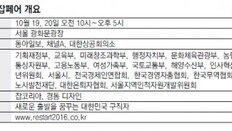 [ReStart 잡페어]“다시 일하고 싶다면…” 19·20일 광화문에서 기회를 잡으세요