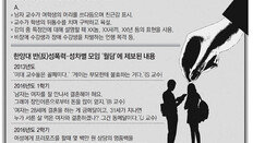 강의 평가때 ‘교수의 성희롱’ 제보 받는다