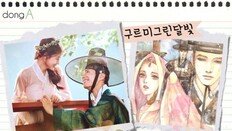 [카드뉴스]구르미, 해품달, 늑대의 유혹 이 작품들의 공통점은?