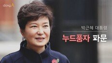 [카드뉴스]朴대통령 풍자 누드화 ‘일파만파’…정치권 ‘시끌’