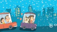 [설날 톡톡]가고 싶고 가기 싫고, 즐겁고 괴로운 명절