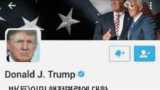 트럼프 “수많은 기독교인들 중동서 처형당해” 적대감 자극