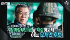 ‘외부자들’ 문재인 “박사모, 편 갈랐던 정부 프레임 속에 갇혀…포용할 것”