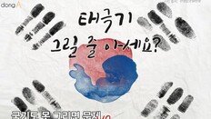 [카드뉴스]“태극기 그릴 줄 아세요?” 서울시민에 그림 요청했더니