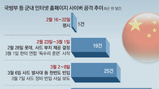 [단독]중국인 드러낸채 공격… 軍내부망 뚫어 사드기밀 탈취 노려