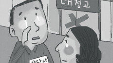 정권따라 춤추는 청년일자리정책… 대학 상담사들 ‘파리목숨’