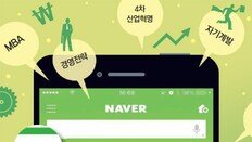 4차 산업혁명 대비한 MBA급 콘텐츠가 쏟아집니다