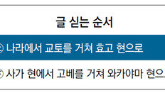 [조성하 여행 전문기자의 休]사케 익는 마을, 일본의 ‘봄맛’이로세