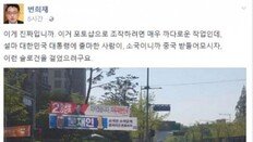 [장승윤의 사진 사람 사랑]선거현수막 속 ‘황당 구호’, 알고보니…