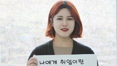 공기업 도입 NCS에도 취준생 “또다른 고시”