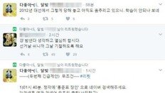 “0시 40분에 ‘홍준표 장인’ 검색하고 댓글 달라” 유도한 SNS 계정 정체는?