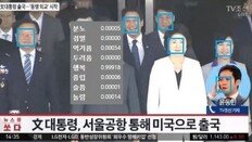임종석, 문재인 대통령 방미에 ‘함박 웃음’…“무두절” “참을 수 없는 즐거움”