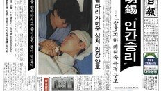 [백 투 더 동아/7월 9일] 1995년 삼풍백화점 붕괴, 첫 생환자 발견