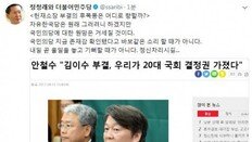 정청래 “김이수 부결, 국민의당 원망 거세질 것…정신차리시길”