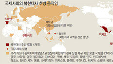 스페인도 유럽 처음으로 北대사 추방… 美 “北과 외교 중단을” 21개국에 서한