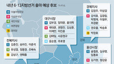 민주당 ‘PK 상륙작전’ 한국당과 격돌… 호남선 ‘전남 빅매치’