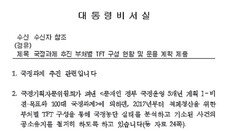 정부기관 19곳 적폐TF 운영… “사실상 수사” 월권 논란도