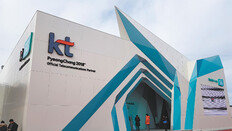 KT 5G 서비스… 맥도날드 햄버거 세트 모양 매장… 코카콜라 400만개 제품 투입