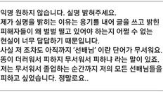 “신입생OT 때 남자선배들이 야동 흉내 강요”