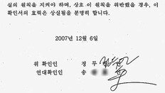 “김윤옥 명품백 받아… MB캠프 돈으로 무마”