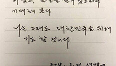 MB, 21일 새벽에 입장문 써… 구속 예감한듯