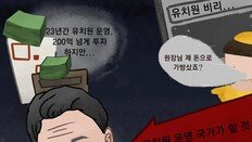 [인터뷰 전문]“원장님 나쁜 짓 했죠” 아이들 한마디에…‘1등 자부’ 물거품